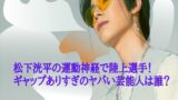 鈴木亮平が世界遺産のマイスターをめざした3つの理由 カオスなlifeブログ